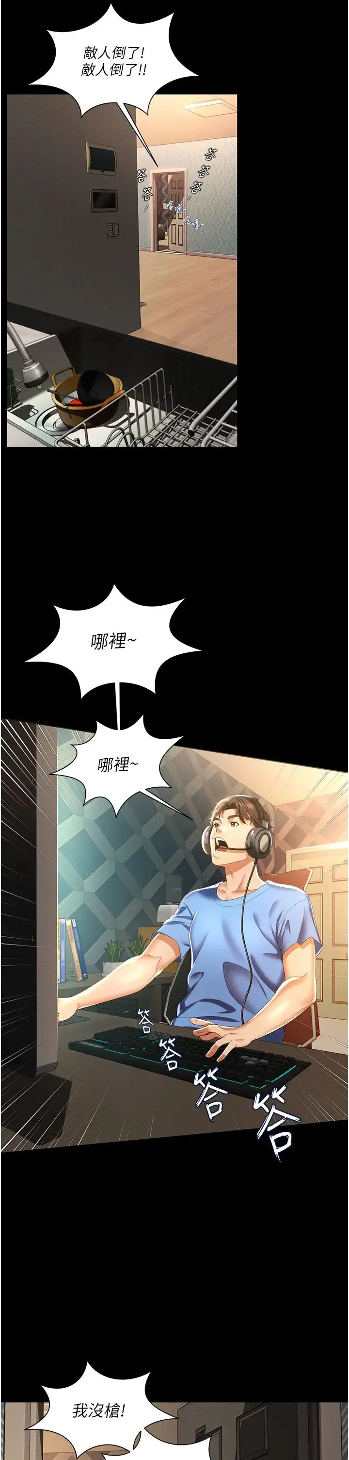 萌鬼饭店实录 第1话-高级饭店的桃色秘密?! 第14页