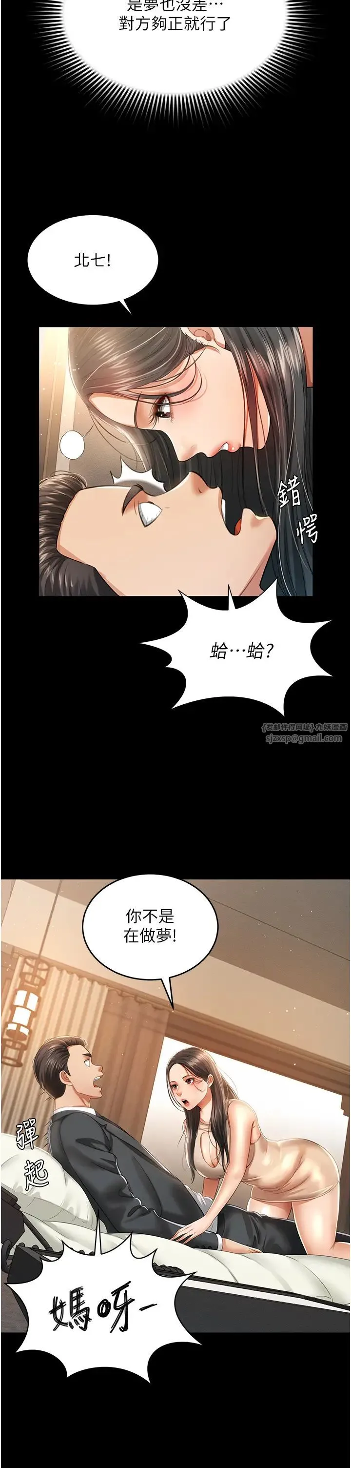 萌鬼饭店实录 第1话-高级饭店的桃色秘密?! 第61页