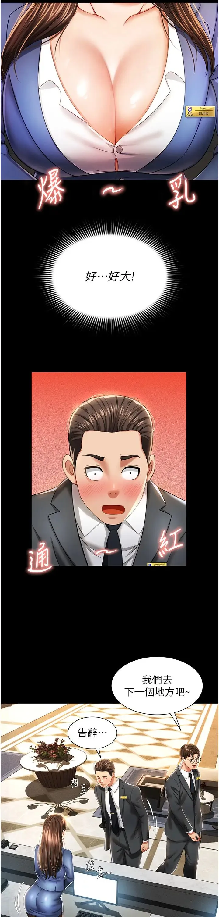 萌鬼饭店实录 第1话-高级饭店的桃色秘密?! 第45页