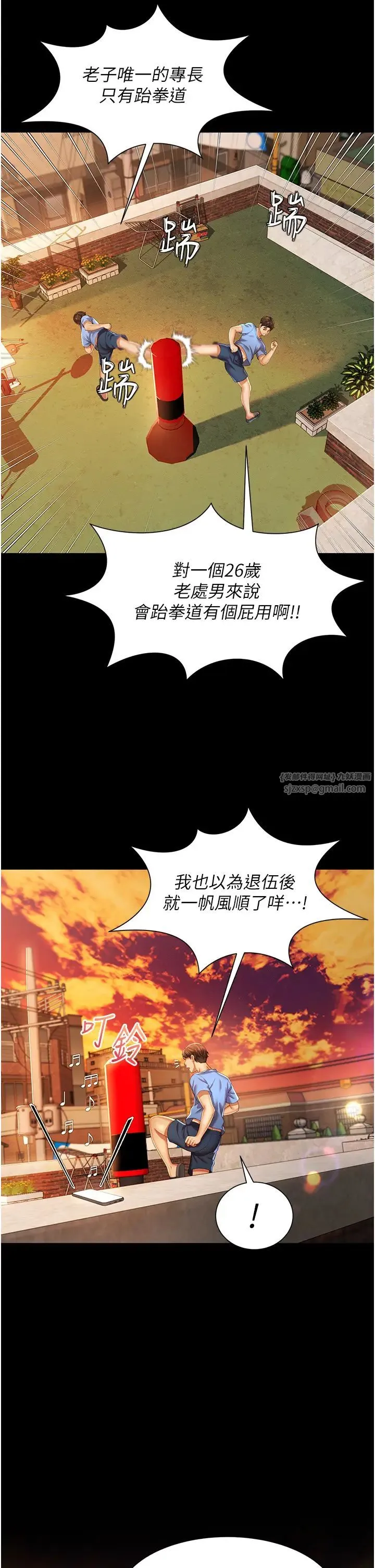 萌鬼饭店实录 第1话-高级饭店的桃色秘密?! 第20页