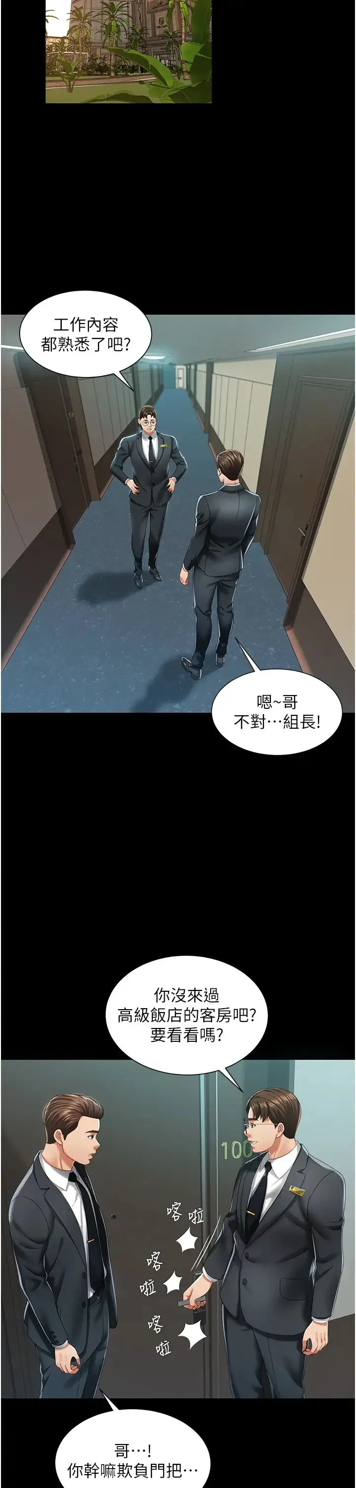 萌鬼饭店实录 第1话-高级饭店的桃色秘密?! 第49页