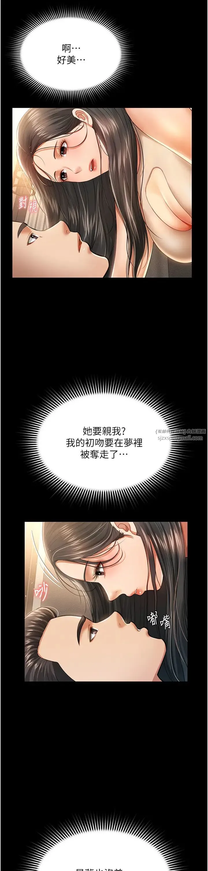 萌鬼饭店实录 第1话-高级饭店的桃色秘密?! 第60页