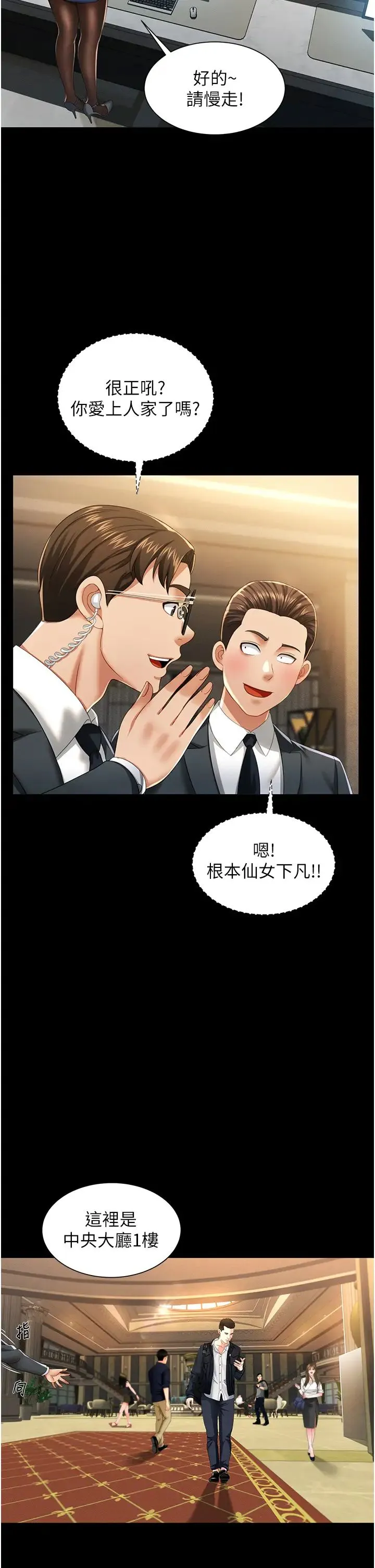 萌鬼饭店实录 第1话-高级饭店的桃色秘密?! 第46页