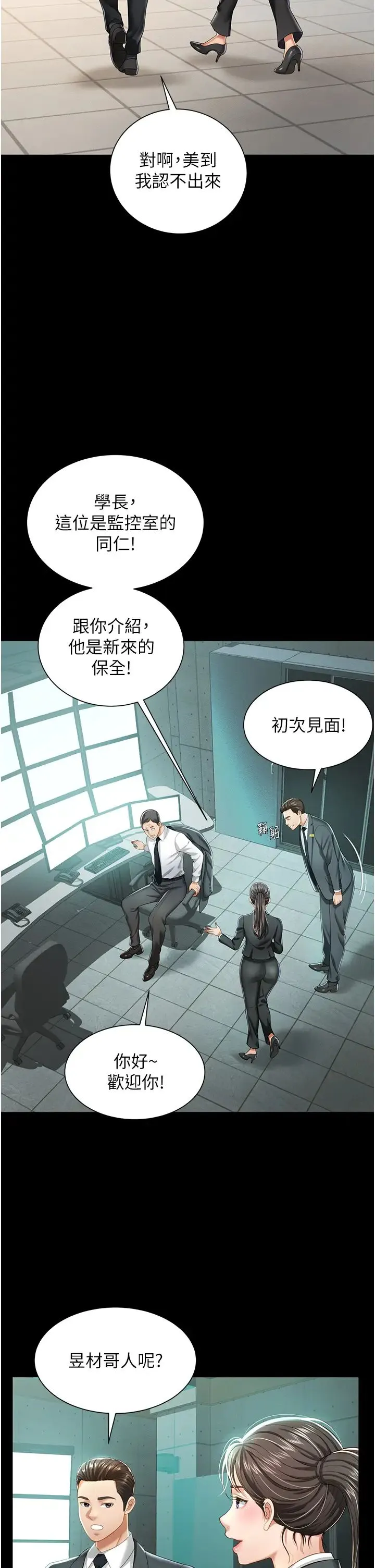 萌鬼饭店实录 第1话-高级饭店的桃色秘密?! 第31页