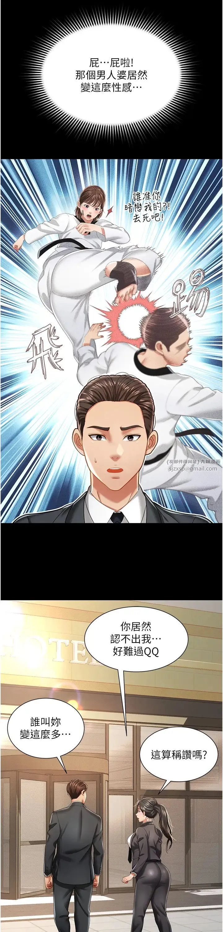 萌鬼饭店实录 第1话-高级饭店的桃色秘密?! 第30页