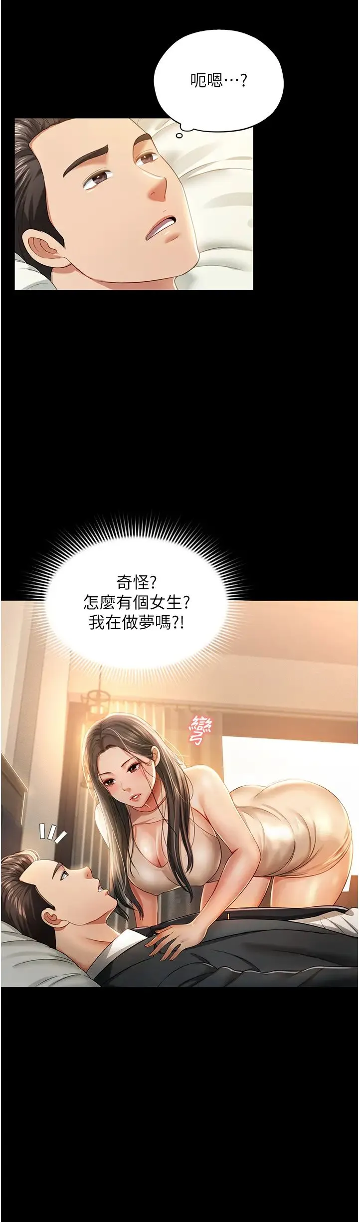 萌鬼饭店实录 第1话-高级饭店的桃色秘密?! 第59页
