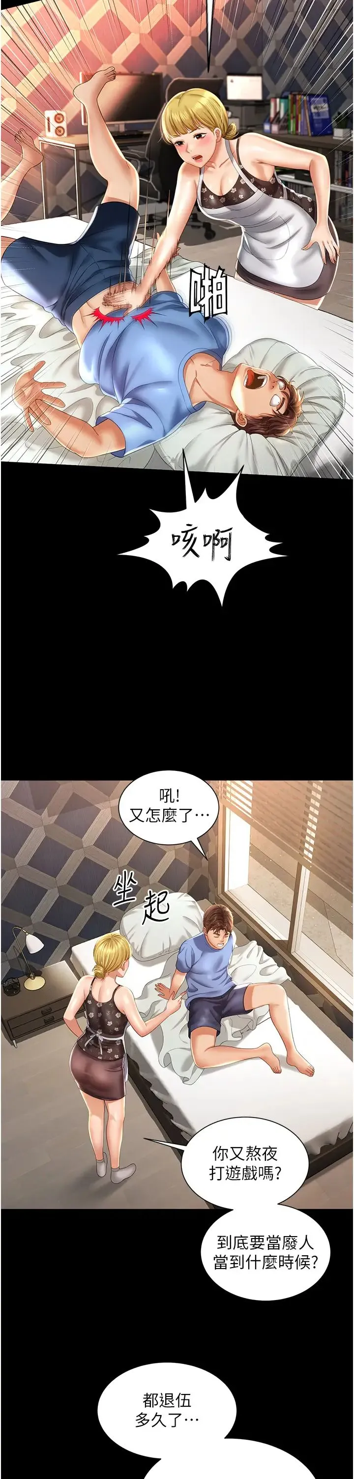 萌鬼饭店实录 第1话-高级饭店的桃色秘密?! 第9页