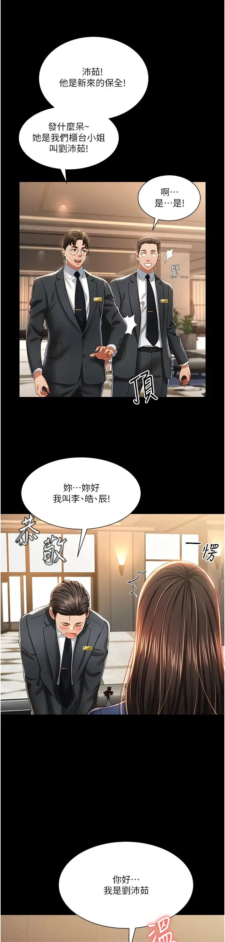 萌鬼饭店实录 第1话-高级饭店的桃色秘密?! 第43页