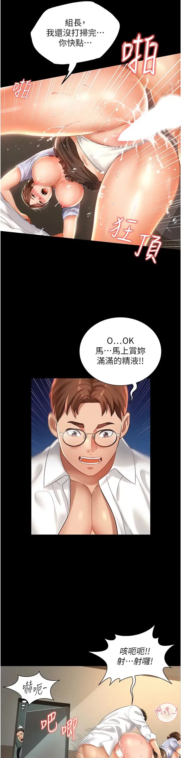 萌鬼饭店实录 第1话-高级饭店的桃色秘密?! 第36页