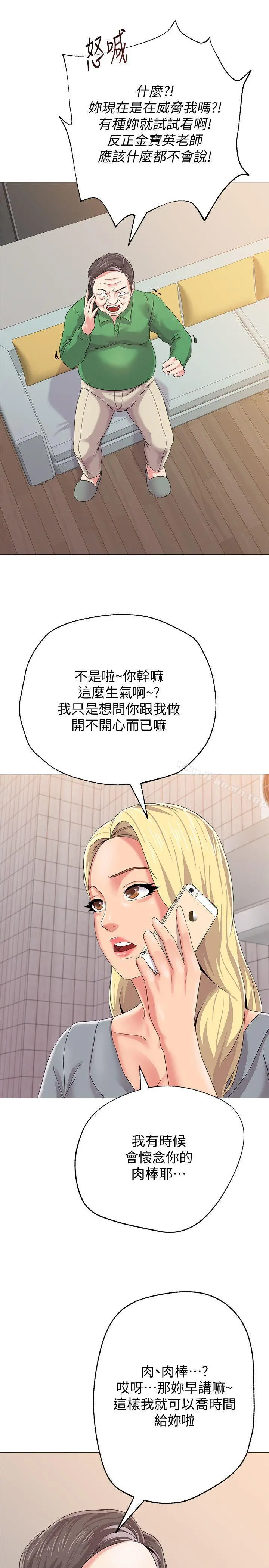 堕落教师 第28话-秀哲躲着老师的原因 第39页