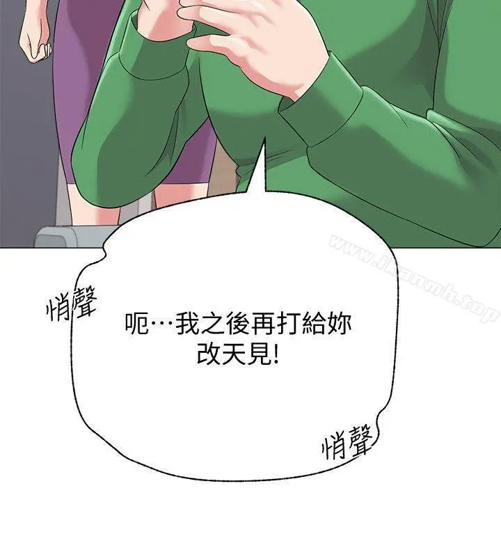 堕落教师 第28话-秀哲躲着老师的原因 第42页