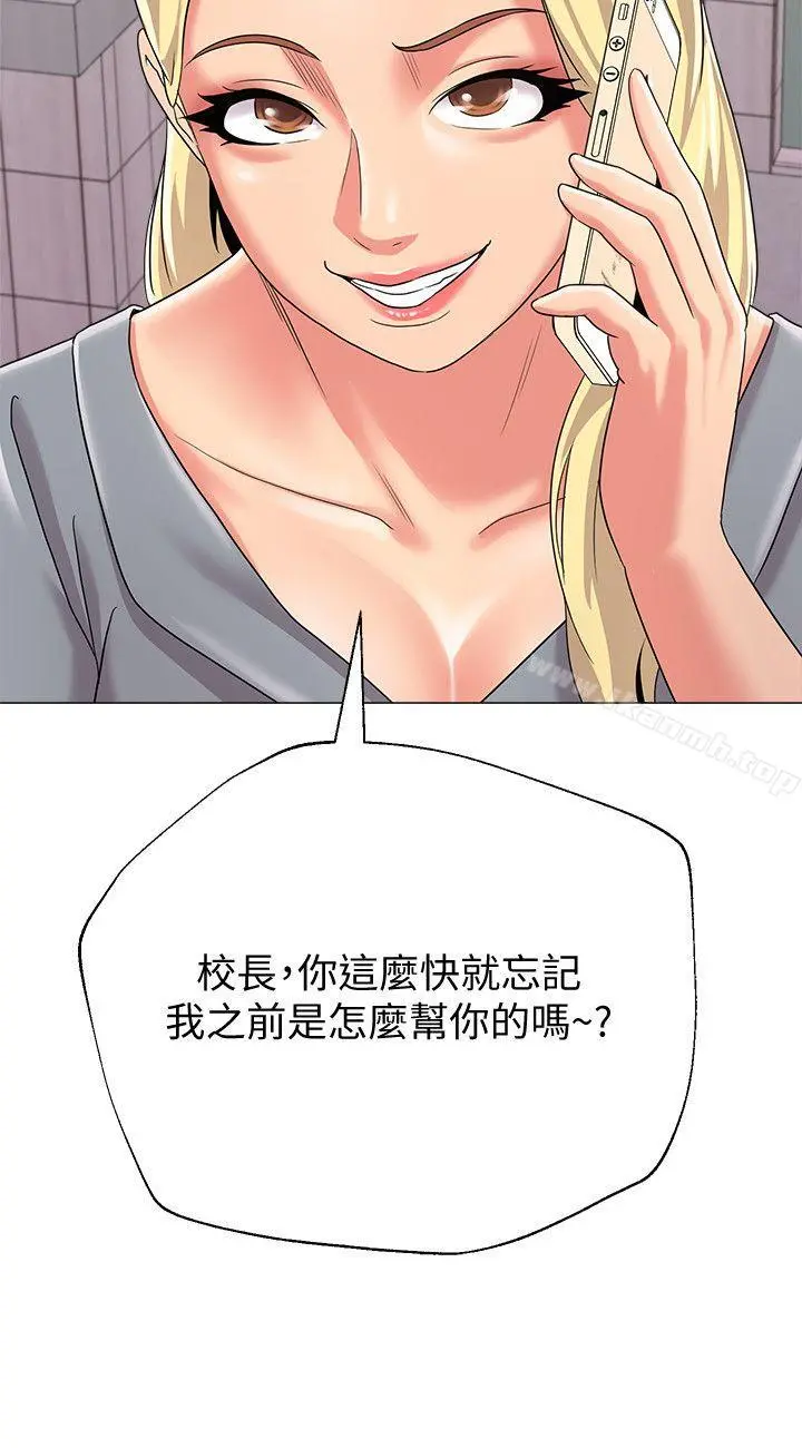 堕落教师 第28话-秀哲躲着老师的原因 第38页