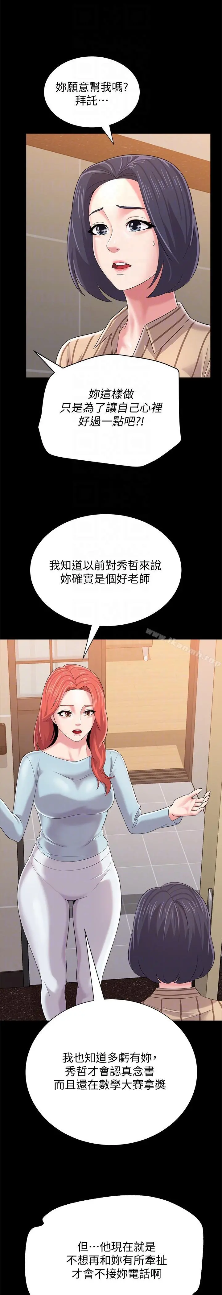 堕落教师 第28话-秀哲躲着老师的原因 第13页