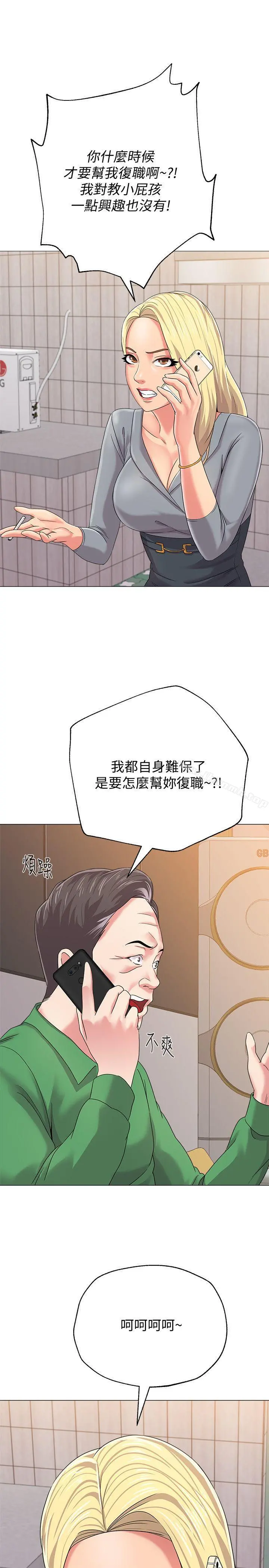 堕落教师 第28话-秀哲躲着老师的原因 第37页