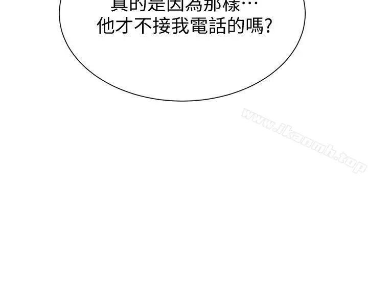 堕落教师 第28话-秀哲躲着老师的原因 第16页