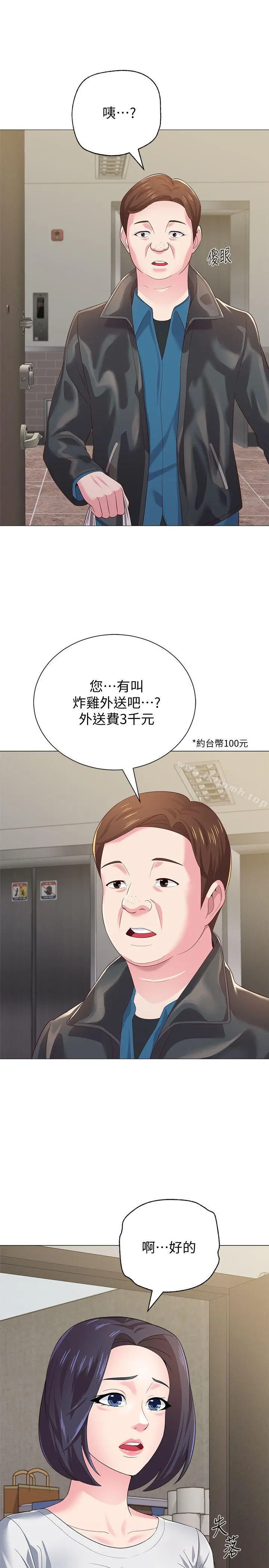 堕落教师 第28话-秀哲躲着老师的原因 第22页
