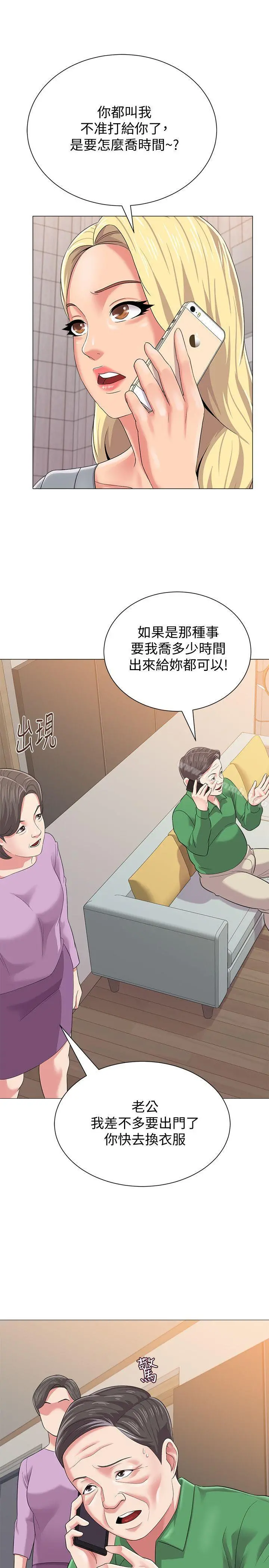 堕落教师 第28话-秀哲躲着老师的原因 第41页