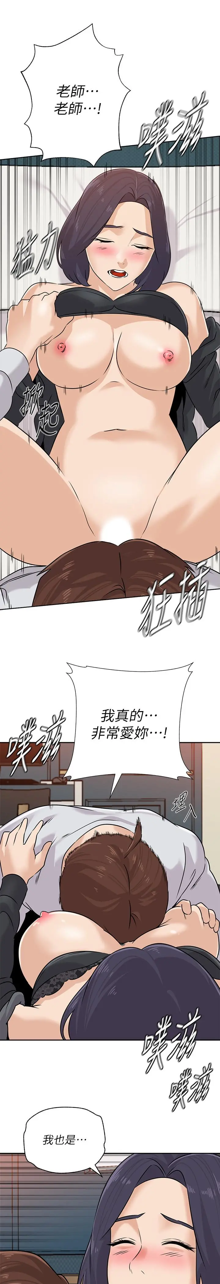堕落教师 第92话-直捣敌营 第26页
