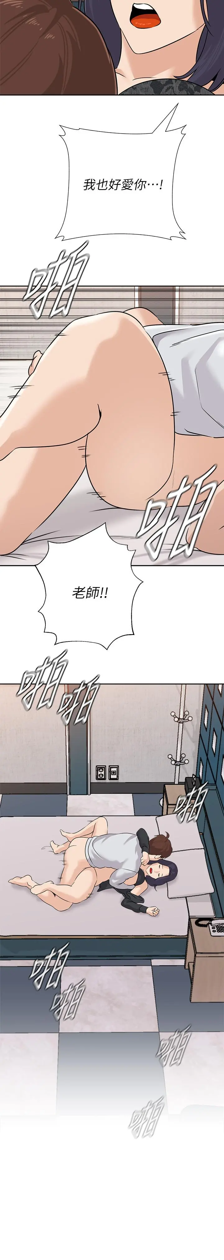 堕落教师 第92话-直捣敌营 第27页