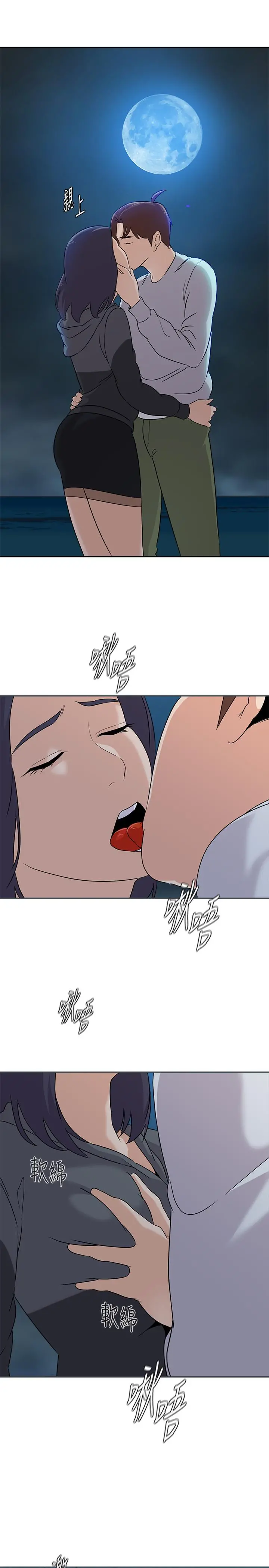 堕落教师 第92话-直捣敌营 第9页