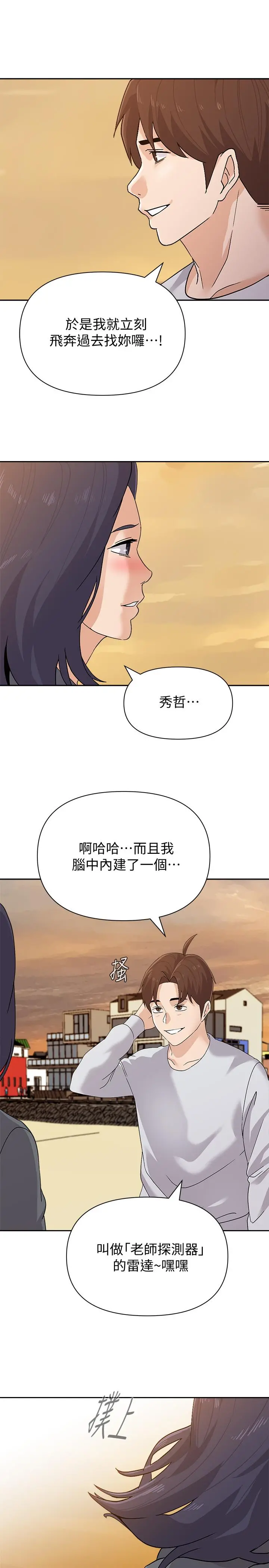 堕落教师 第92话-直捣敌营 第3页