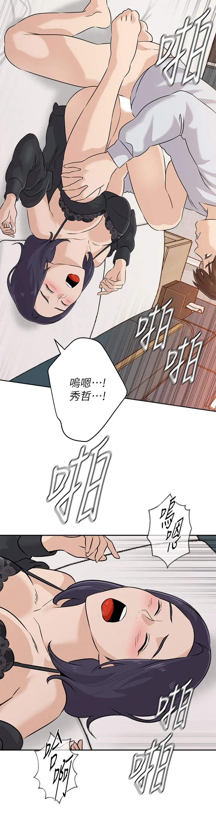 堕落教师 第92话-直捣敌营 第25页