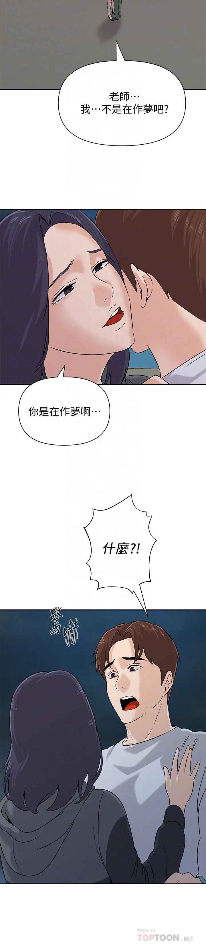 堕落教师 第92话-直捣敌营 第6页