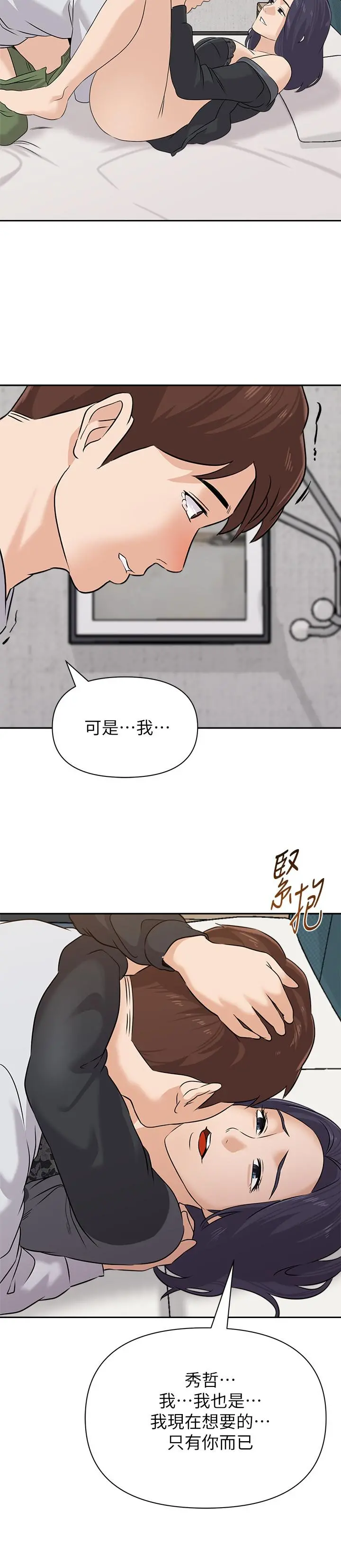 堕落教师 第92话-直捣敌营 第23页