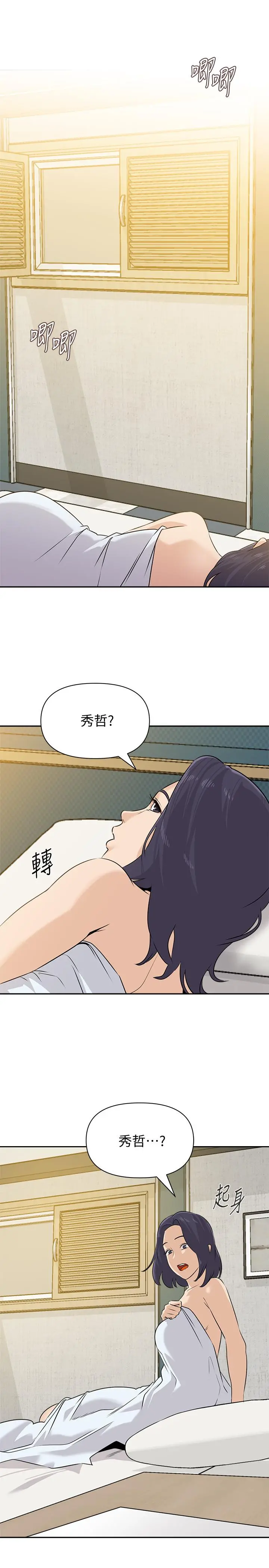 堕落教师 第92话-直捣敌营 第28页