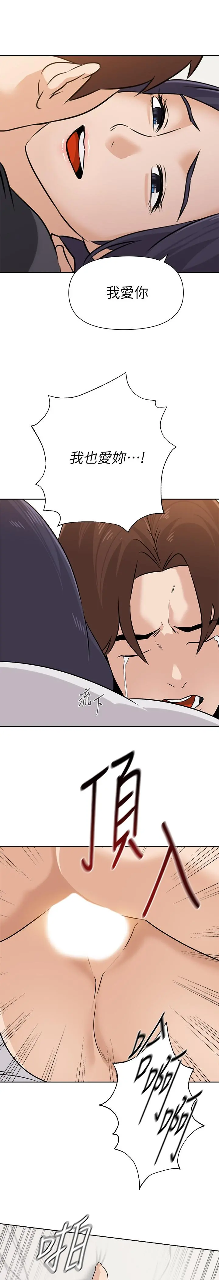 堕落教师 第92话-直捣敌营 第24页