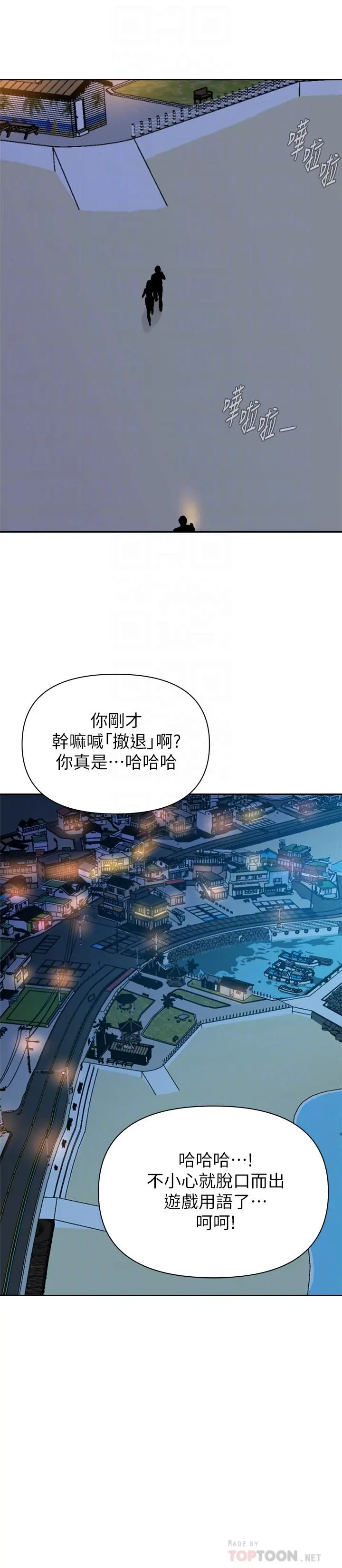 堕落教师 第92话-直捣敌营 第16页