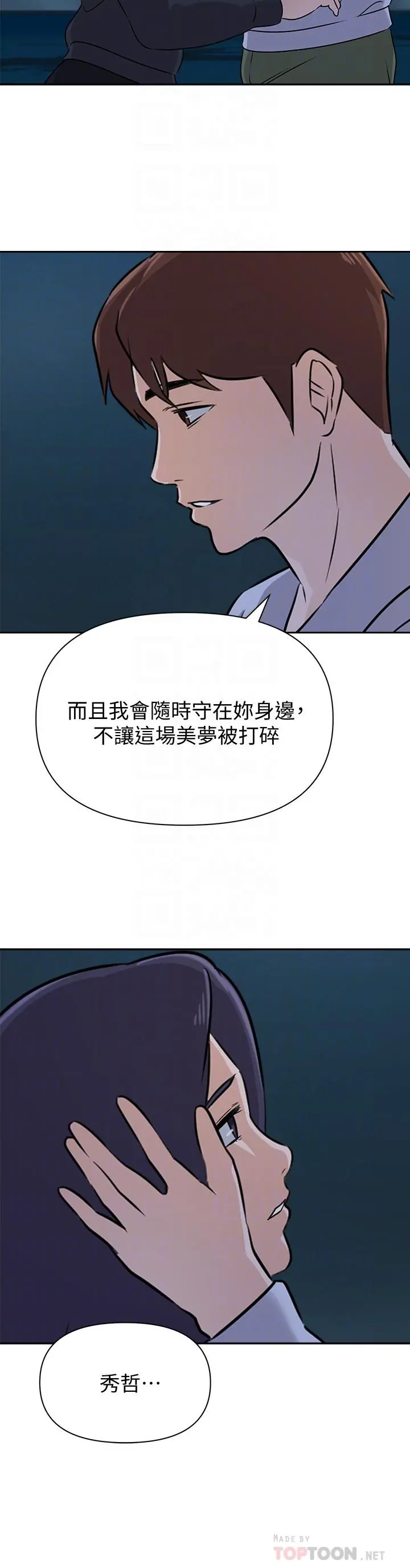 堕落教师 第92话-直捣敌营 第8页