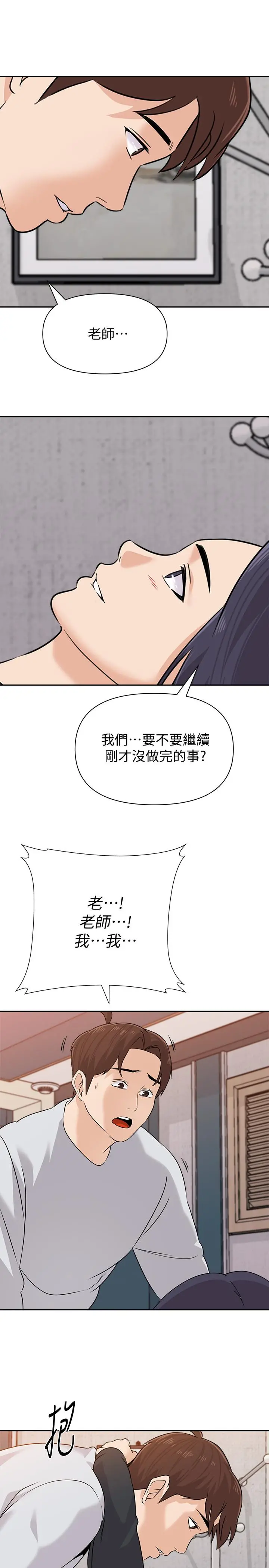 堕落教师 第92话-直捣敌营 第19页