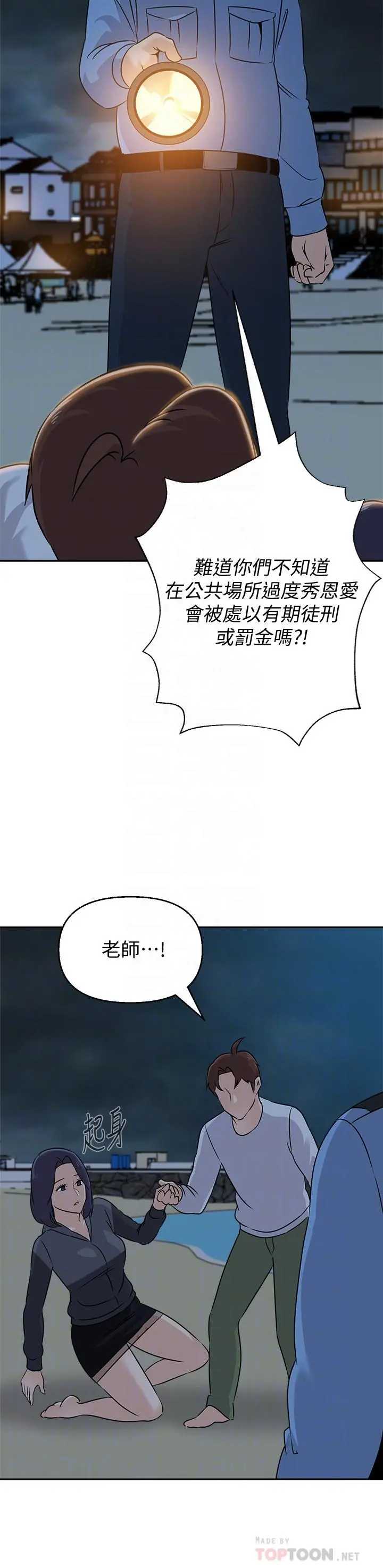 堕落教师 第92话-直捣敌营 第14页