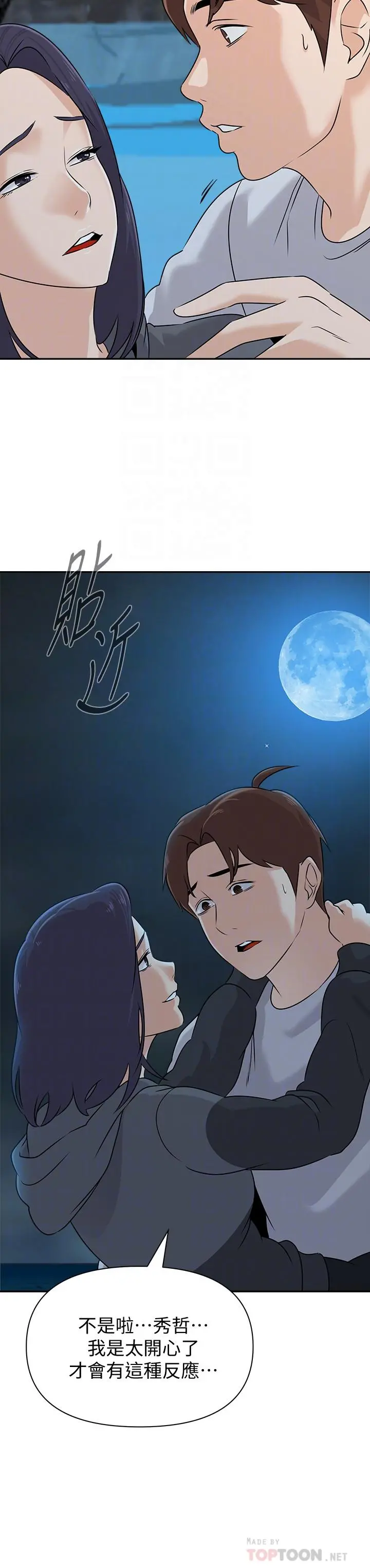 堕落教师 第92话-直捣敌营 第12页