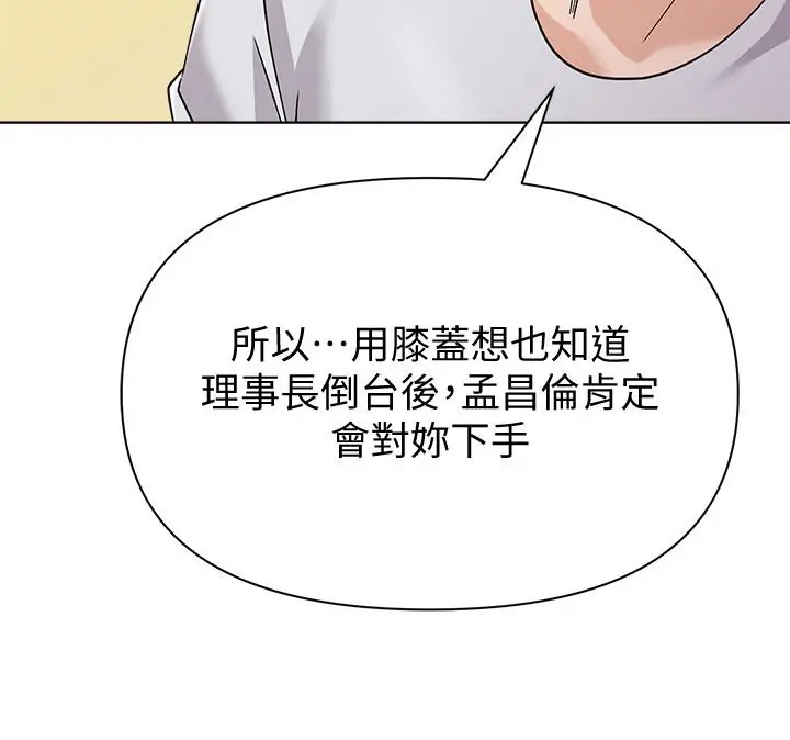 堕落教师 第92话-直捣敌营 第2页