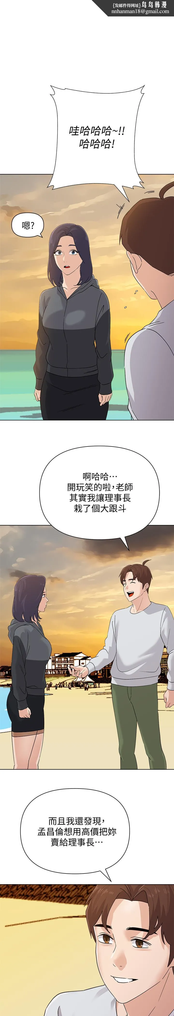 堕落教师 第92话-直捣敌营 第1页