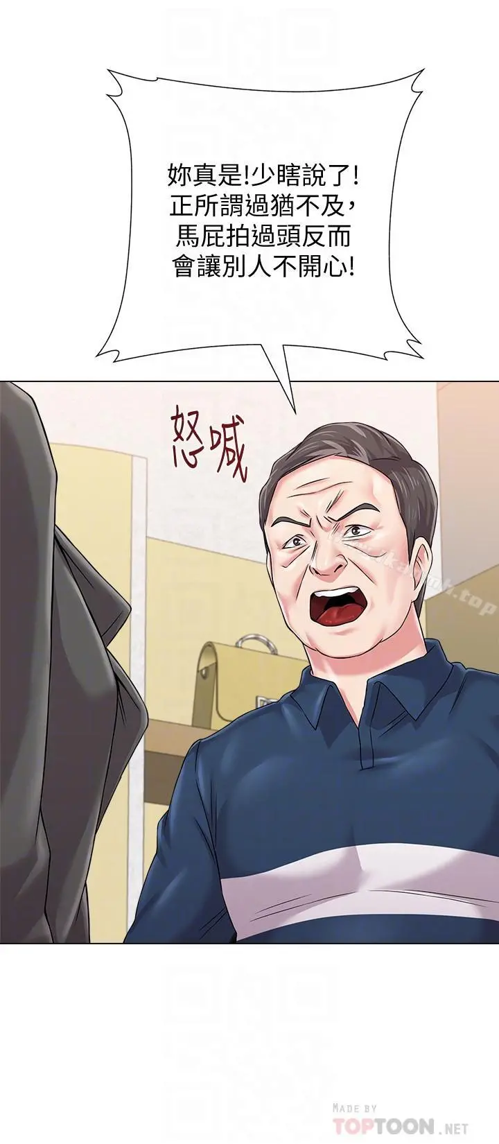 堕落教师 第51话-在电影院打野战 第8页
