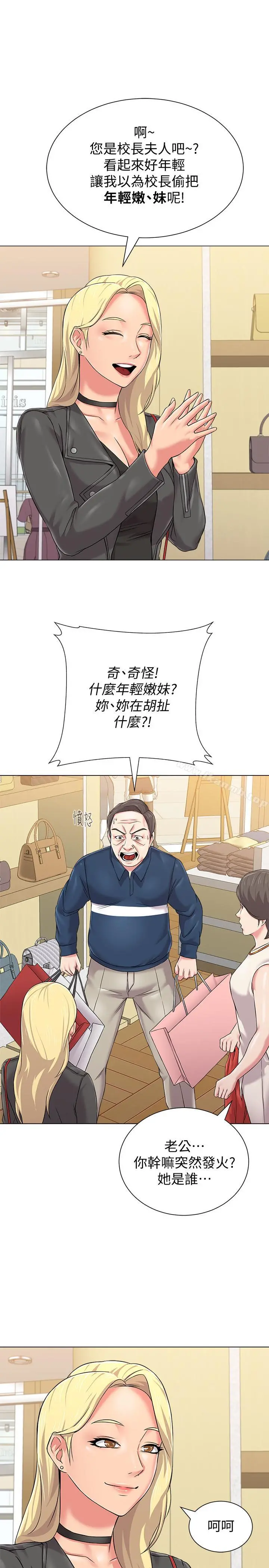 堕落教师 第51话-在电影院打野战 第5页