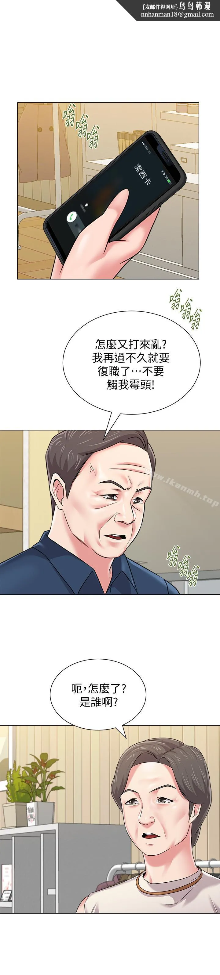 堕落教师 第51话-在电影院打野战 第1页