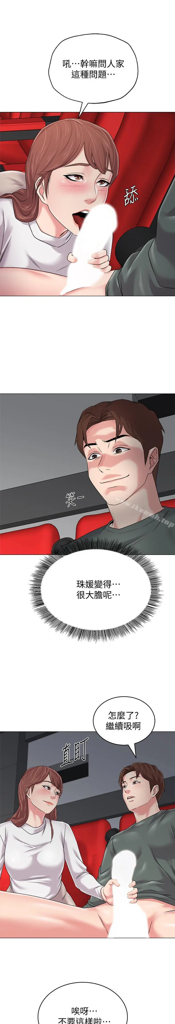 堕落教师 第51话-在电影院打野战 第24页