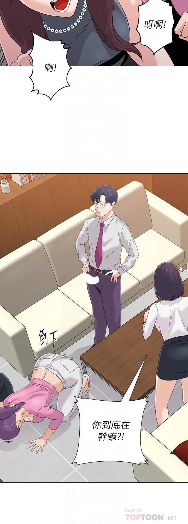 堕落教师 第79话-秀哲，你怎么这么受欢迎 第8页