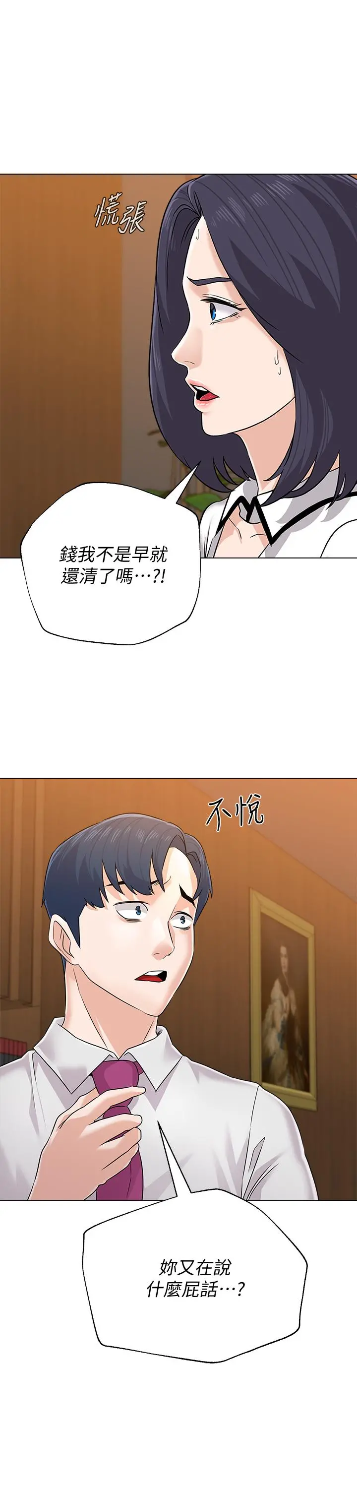 堕落教师 第79话-秀哲，你怎么这么受欢迎 第23页