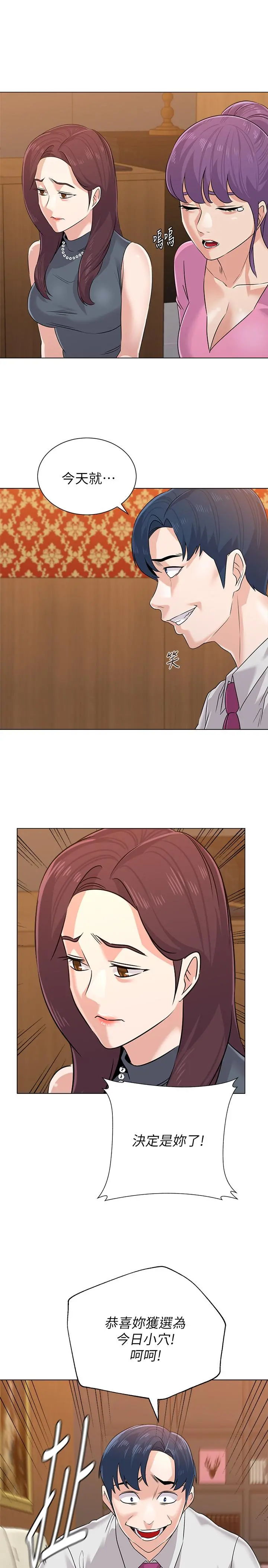 堕落教师 第79话-秀哲，你怎么这么受欢迎 第11页