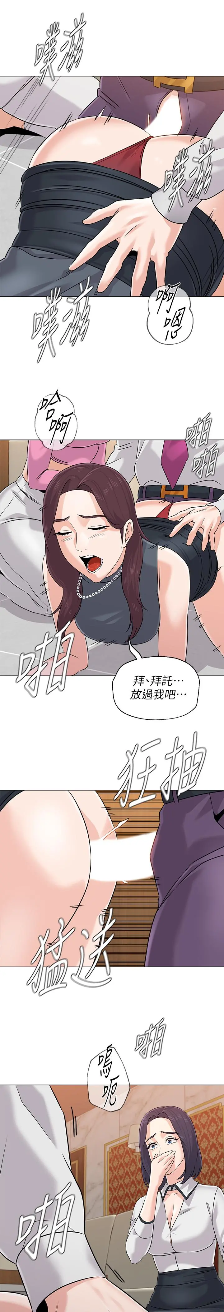 堕落教师 第79话-秀哲，你怎么这么受欢迎 第17页
