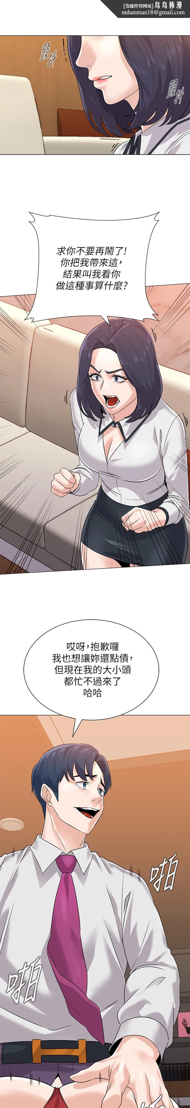 堕落教师 第79话-秀哲，你怎么这么受欢迎 第19页