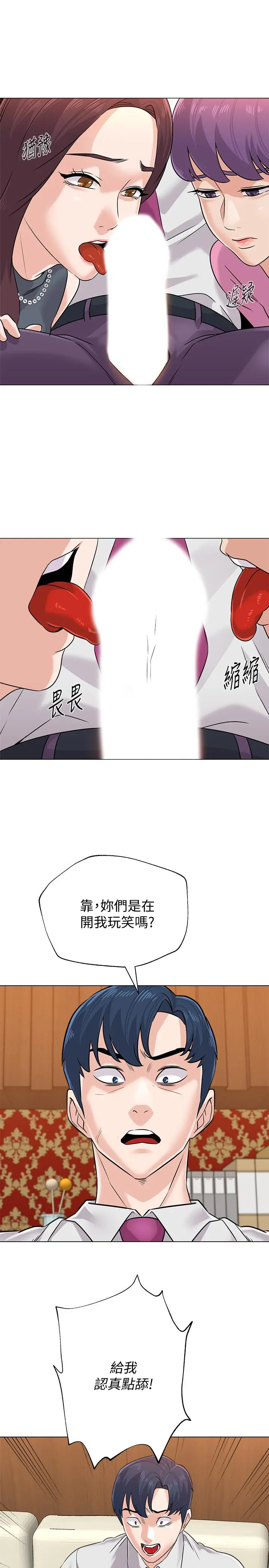 堕落教师 第79话-秀哲，你怎么这么受欢迎 第5页