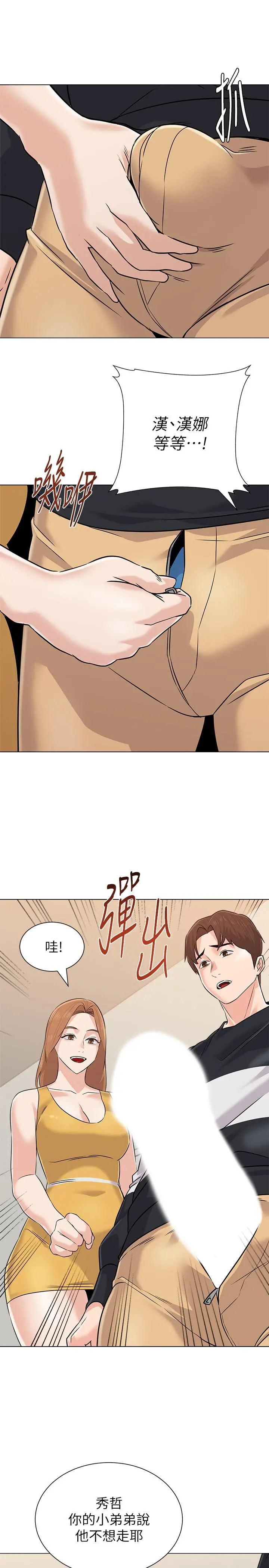 堕落教师 第79话-秀哲，你怎么这么受欢迎 第33页