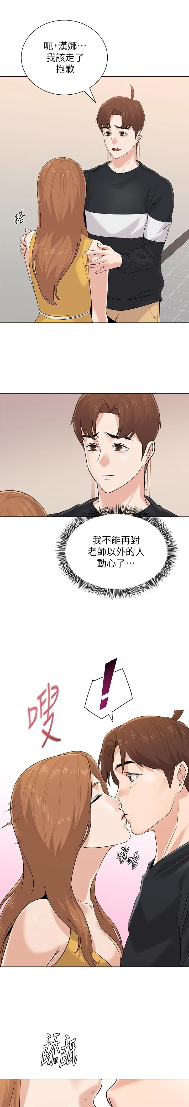 堕落教师 第79话-秀哲，你怎么这么受欢迎 第31页