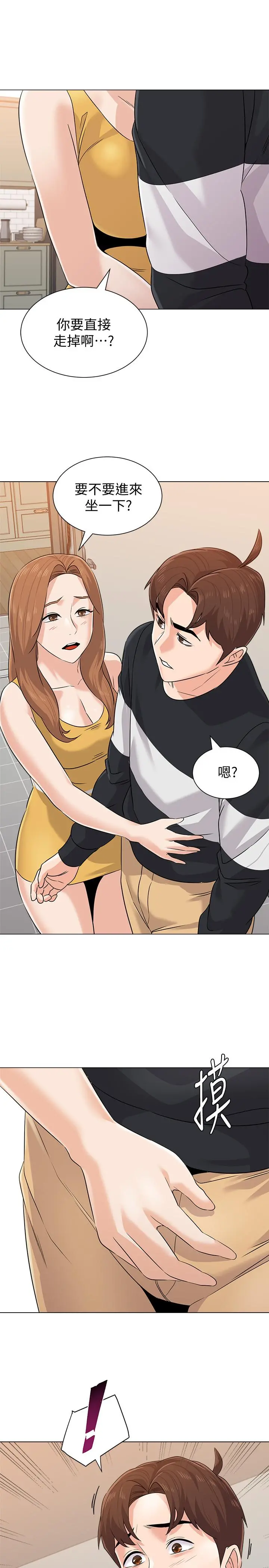堕落教师 第79话-秀哲，你怎么这么受欢迎 第29页